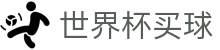 2026FIFA世界杯买球 - SHIJIEBEI唯一授权网站 - 登录唯一主站和官方窗口